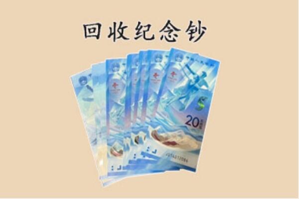 成都蒲江县回收纪念钞